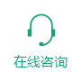 在線咨詢(xún)